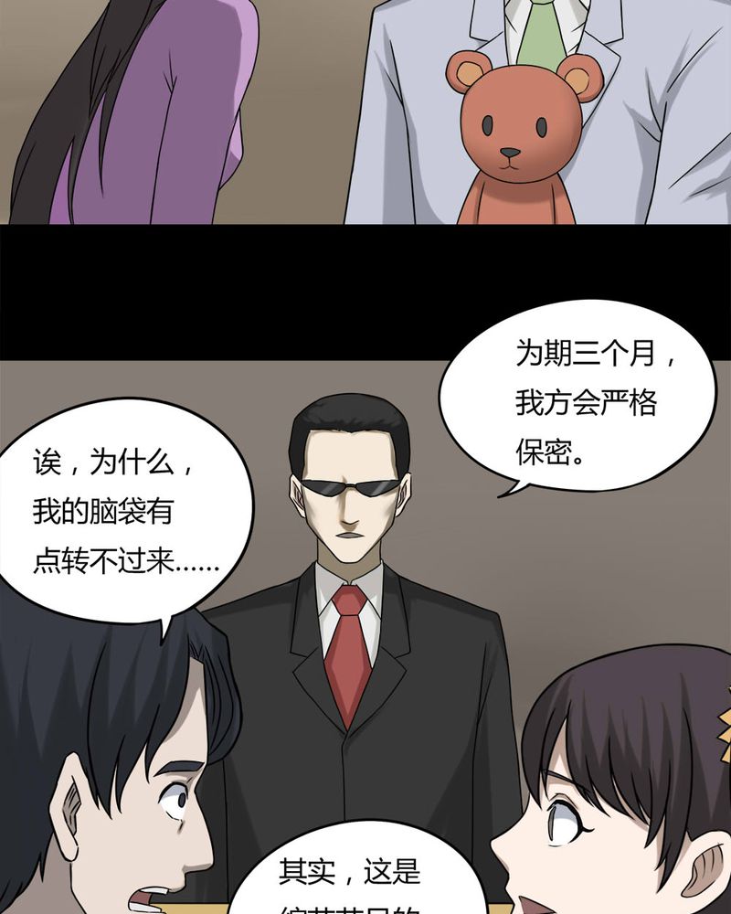 第94章：怖可貌相（上）29