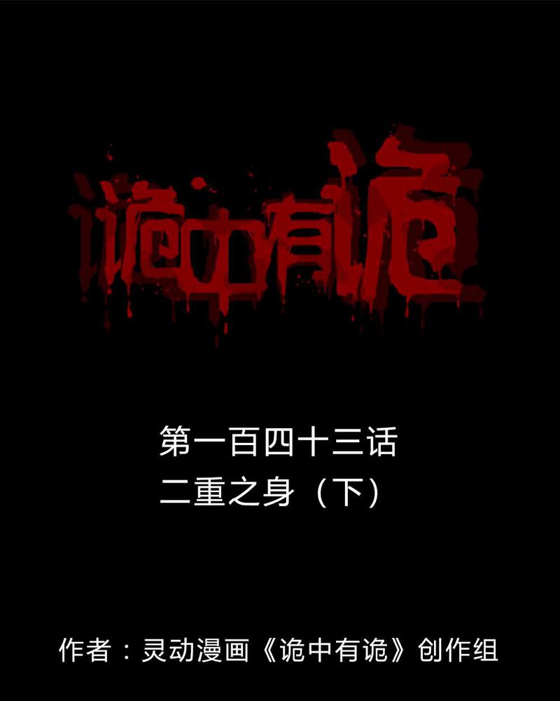 第141章：二重之身（下）0