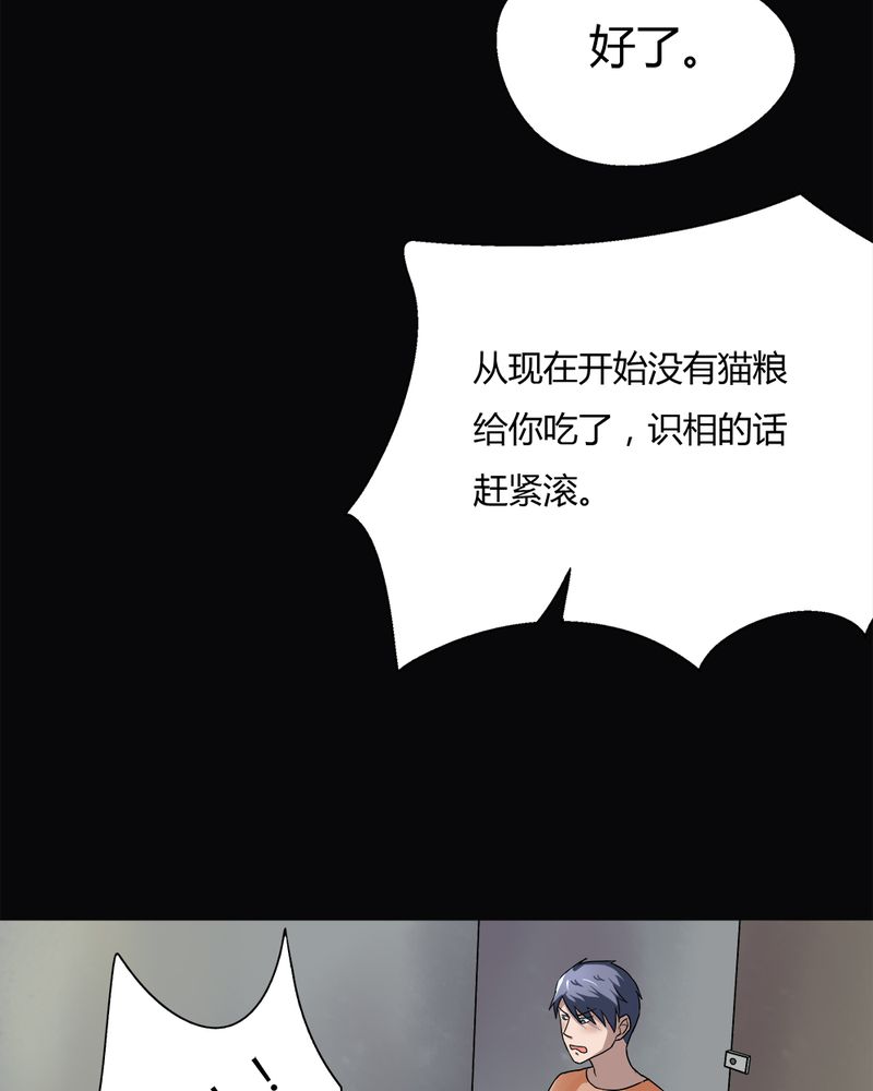 第68章：茹猫饮血（上）20