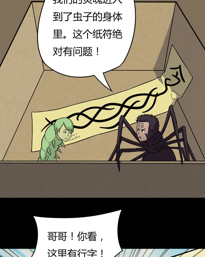 第42章：刻蛊铭心（上）24