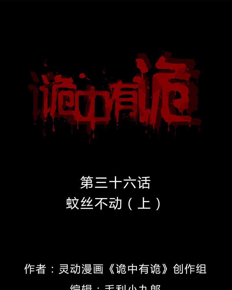 第36章：蚊丝不动（上）0