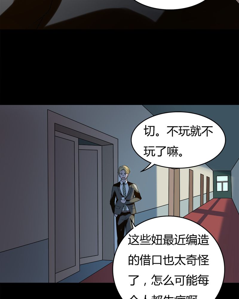 第53章：蝇小失大（下）4