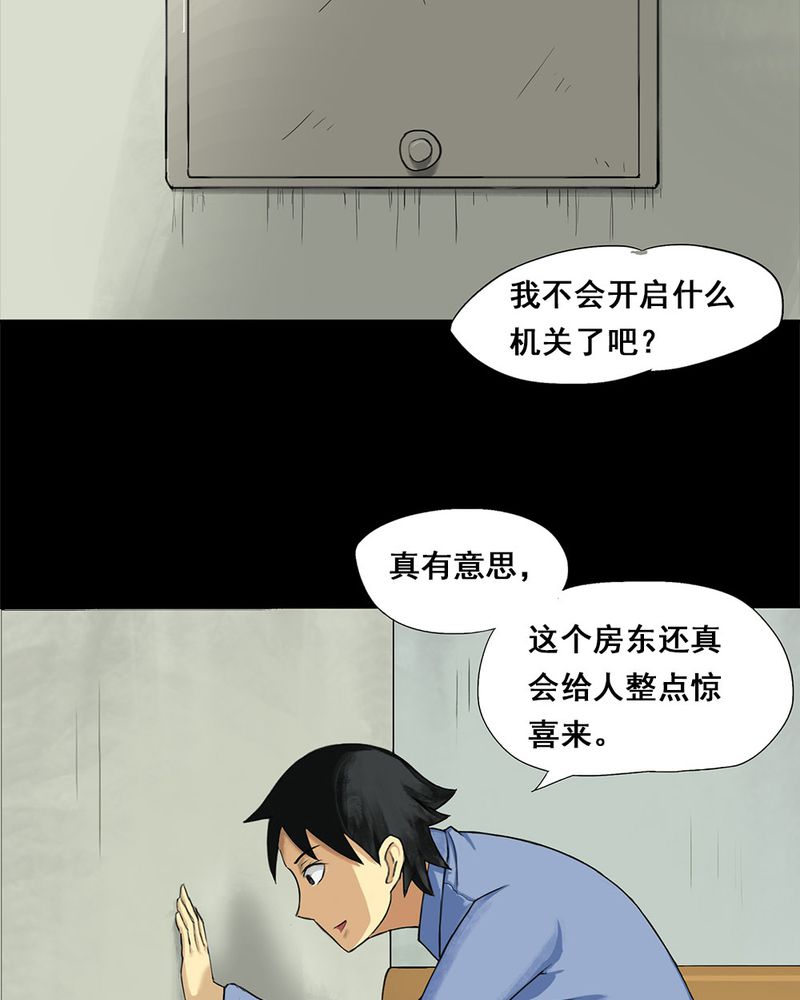第5章：隔墙有耳 ( 上 )10