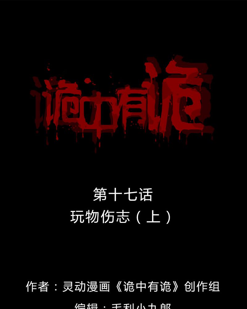 第17章：玩物伤志（上）0