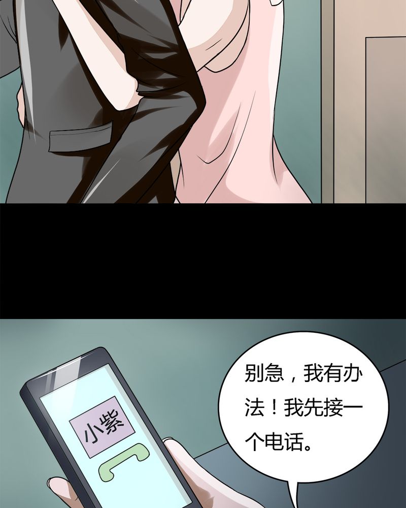 第53章：蝇小失大（下）2