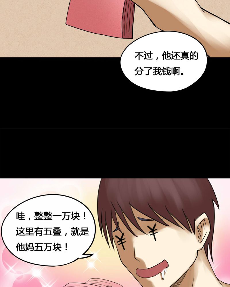 第75章：偿命富贵（下）39