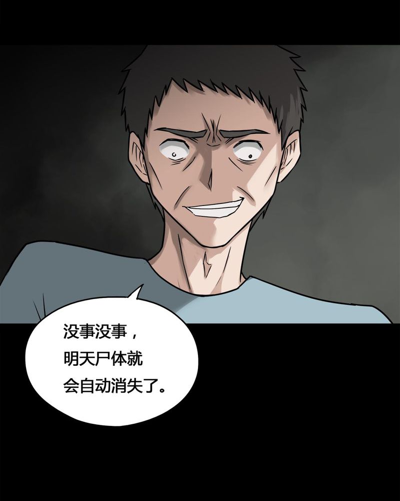 第102章：毁尸灭据（下）19