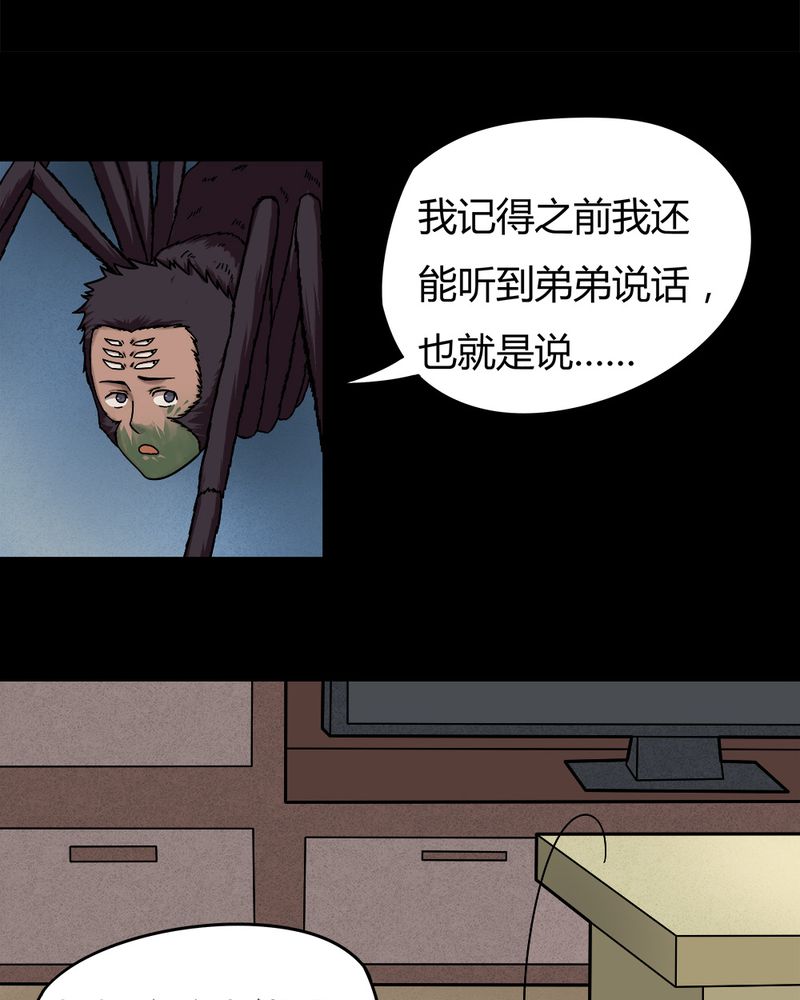 第43章：刻蛊铭心（下）23