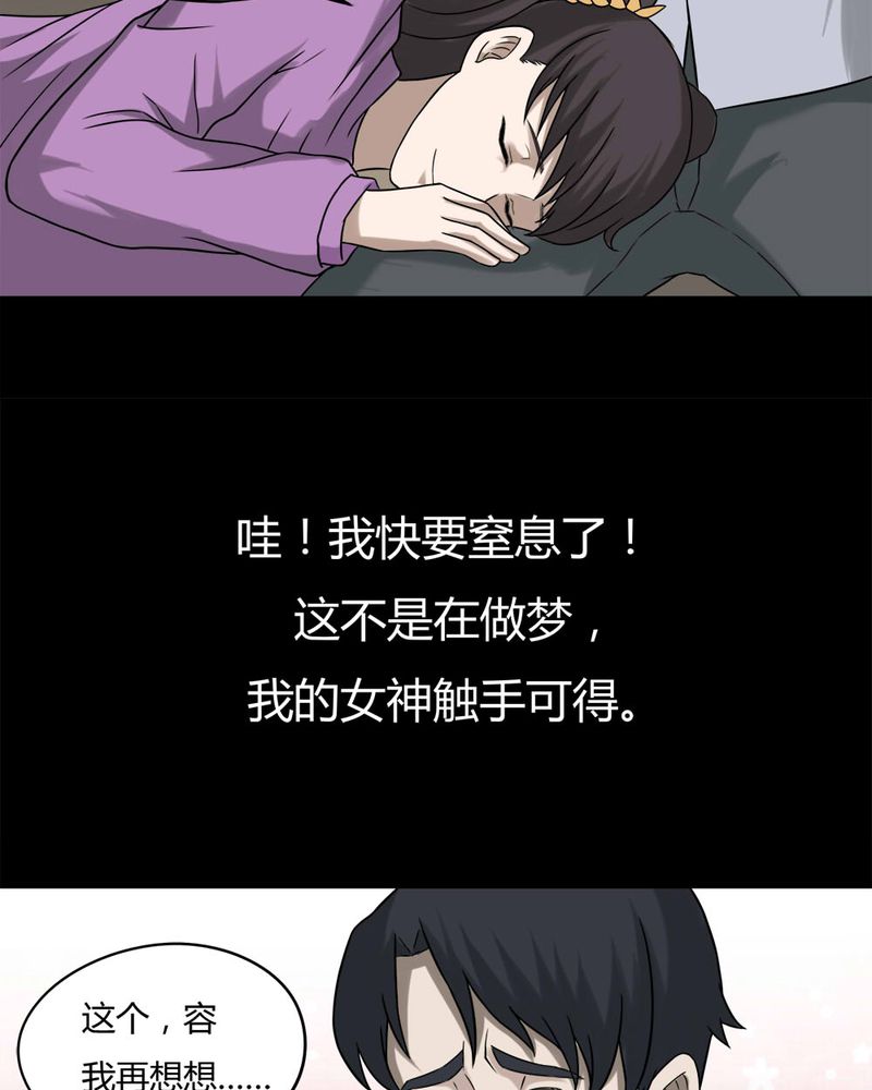 第94章：怖可貌相（上）31