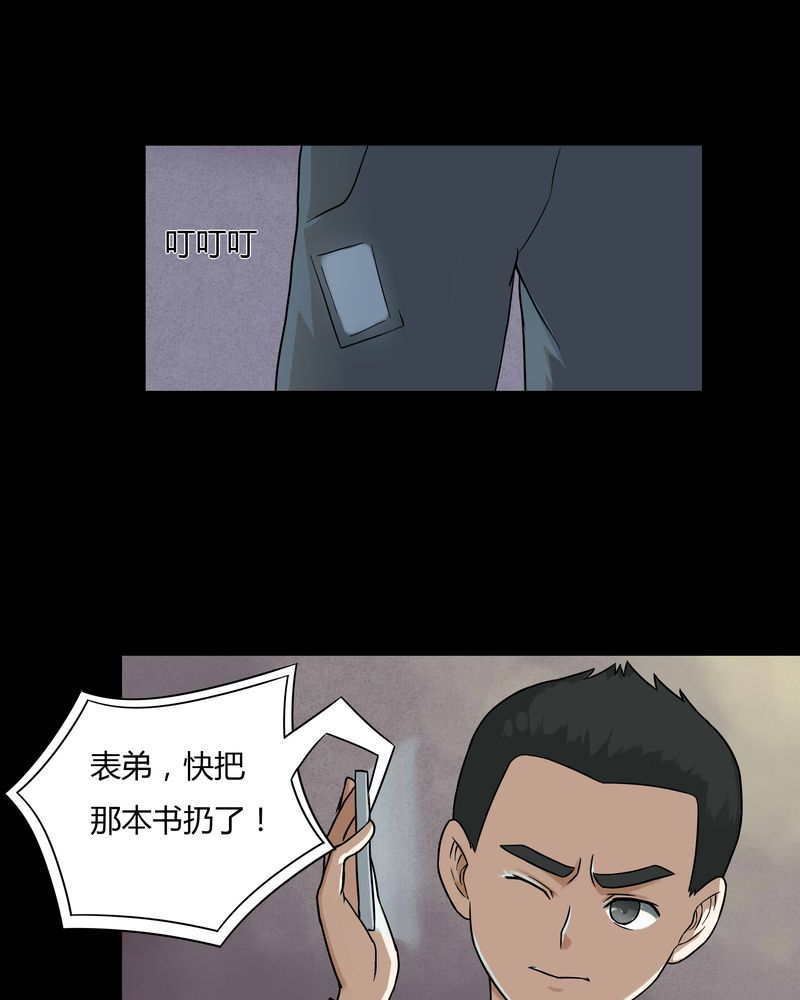 第51章：祸灵活现（下）8