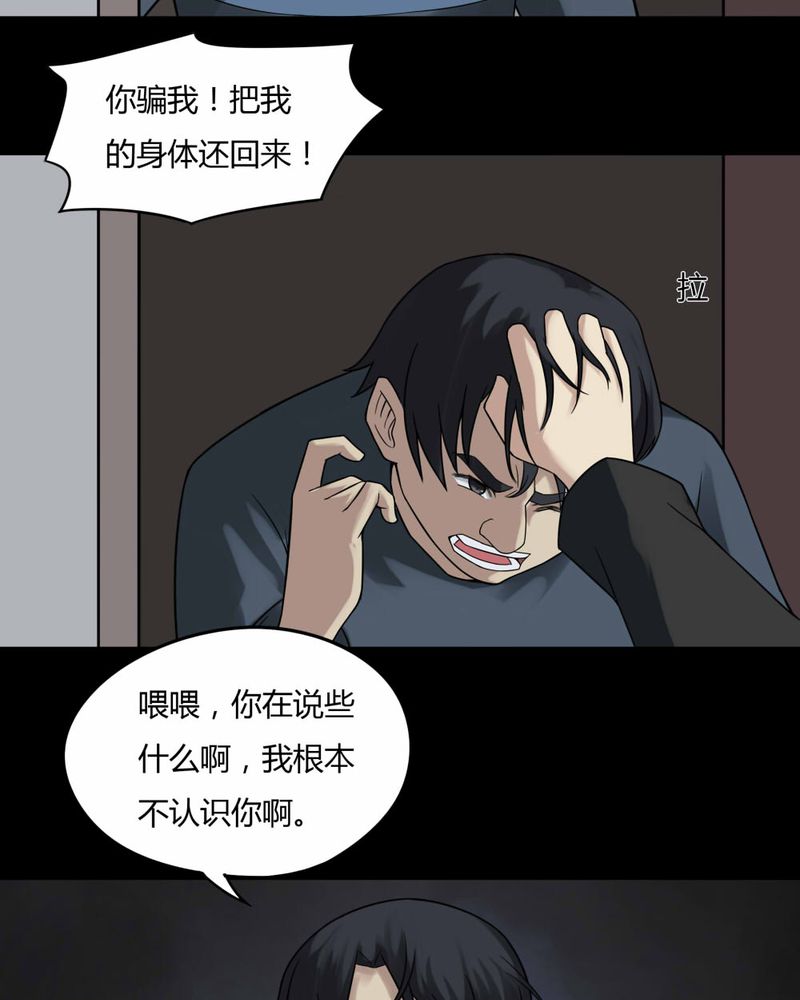 第95章：怖可貌相（下）26