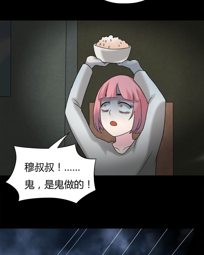 第38章：平安误事(上)21