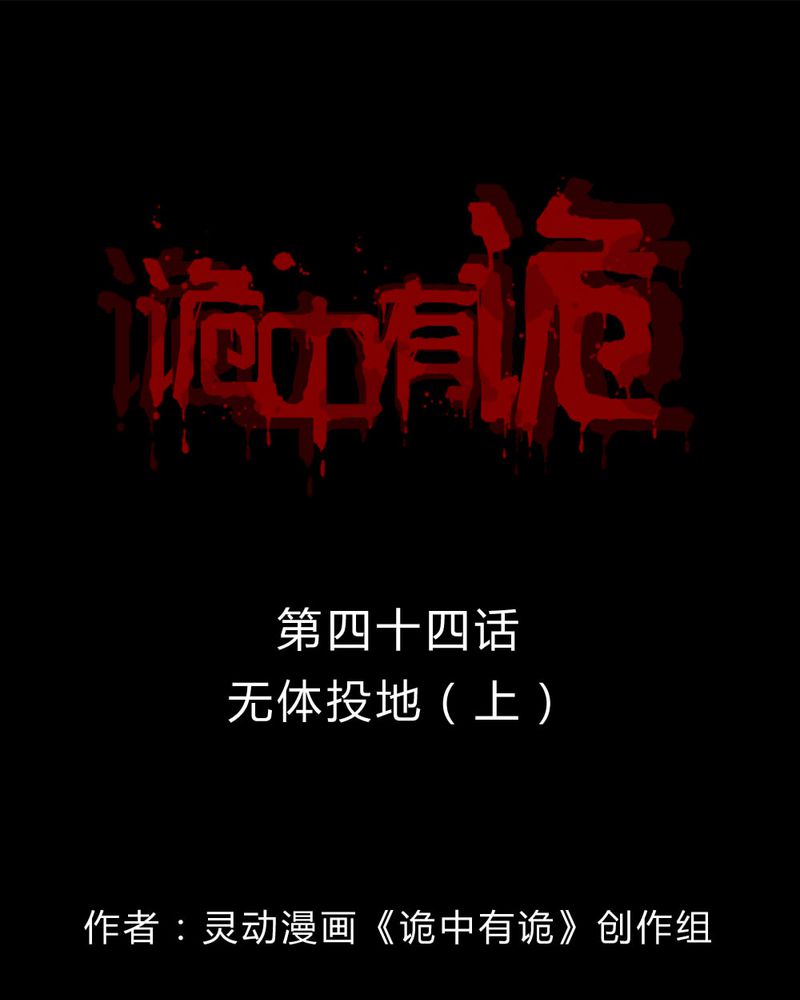 第44章：无体投地（上）0
