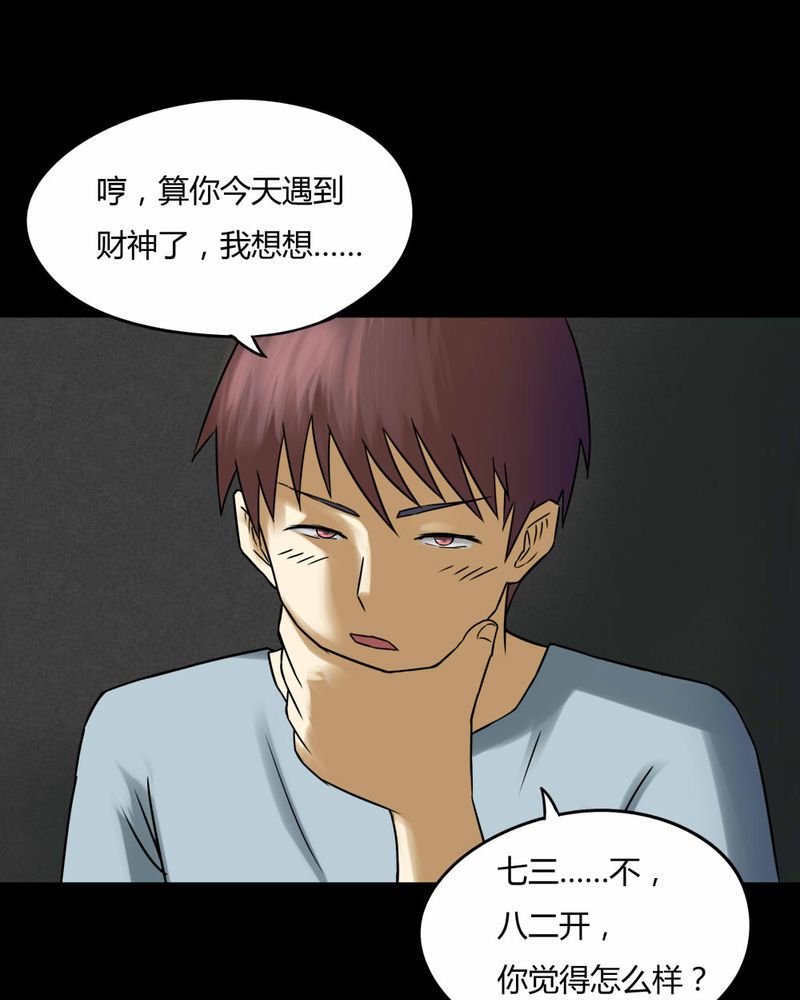 第75章：偿命富贵（下）6