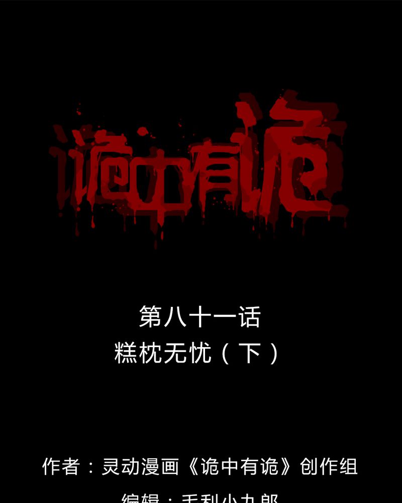 第79章：糕枕无忧（下）1