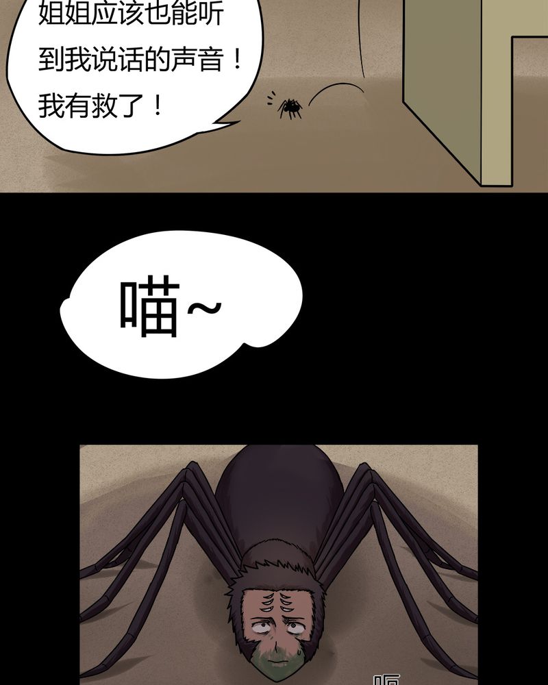 第43章：刻蛊铭心（下）24