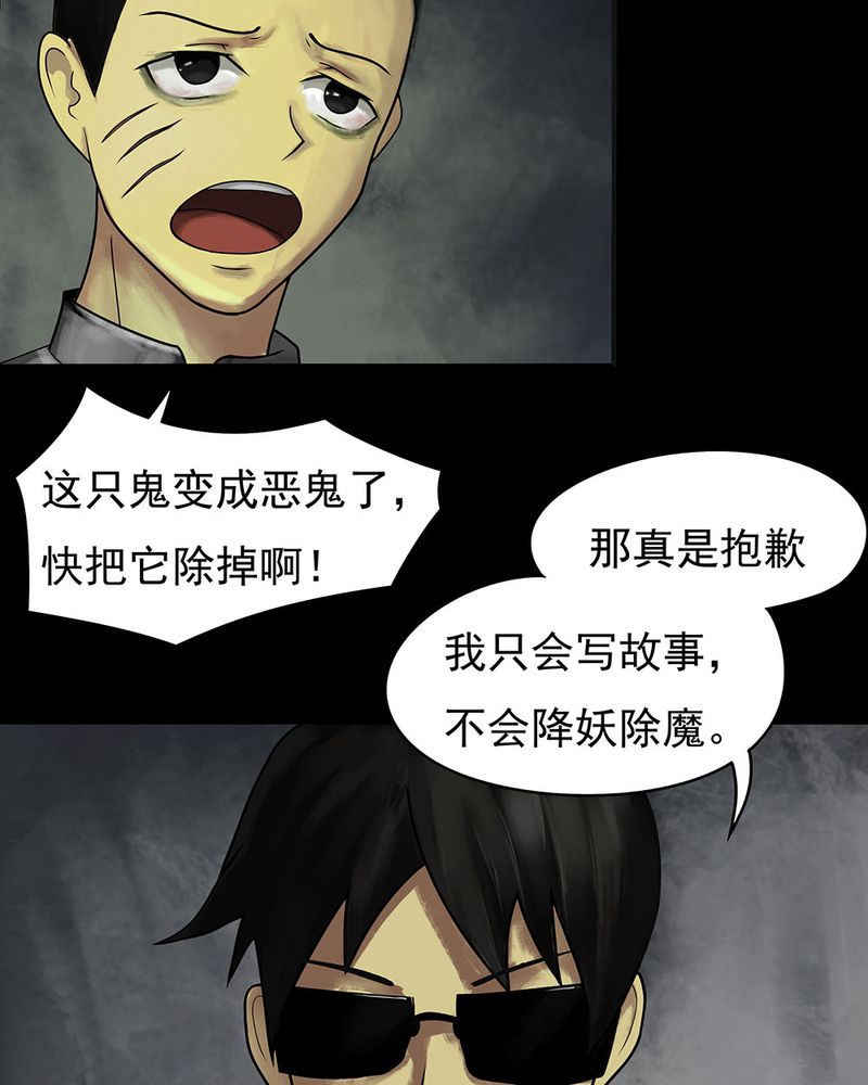 第12章：灵异怪探（下）3