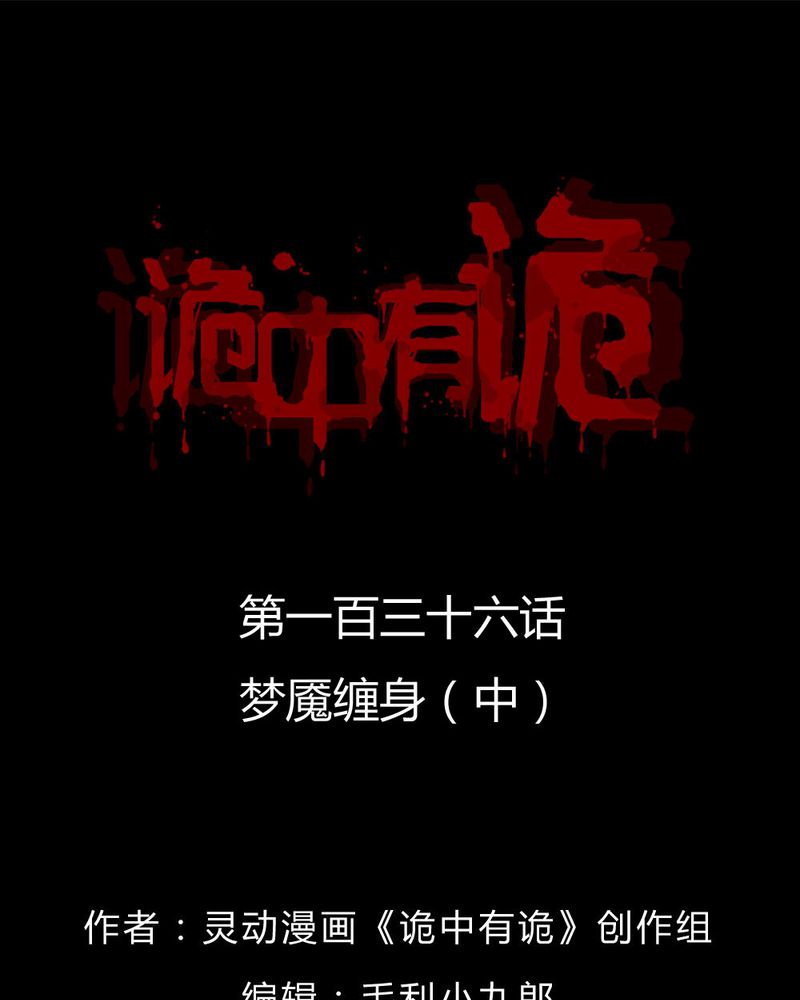 第134章：梦魇缠身（中）0