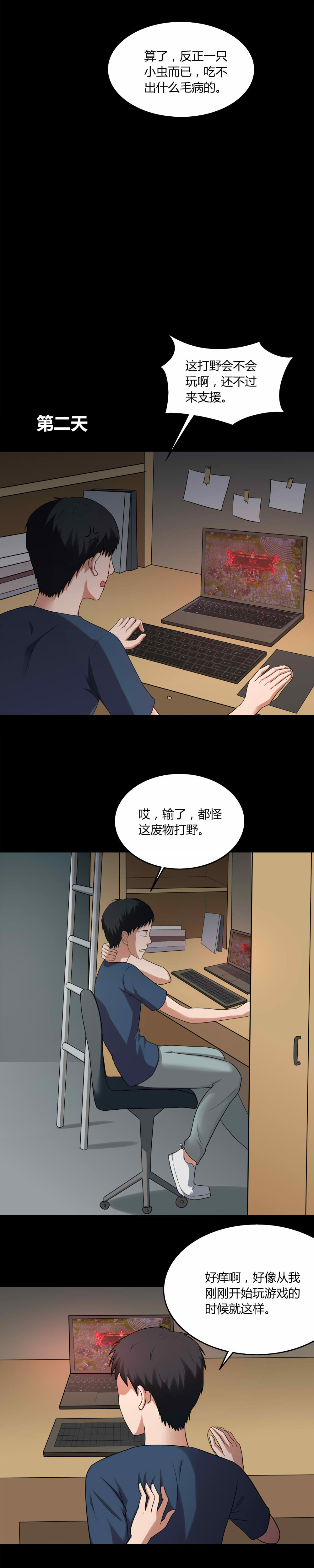 第138章：虫获新生（上）3