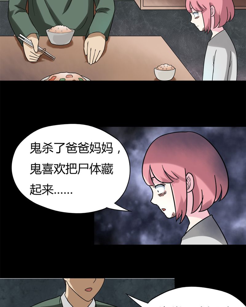 第38章：平安误事(上)18