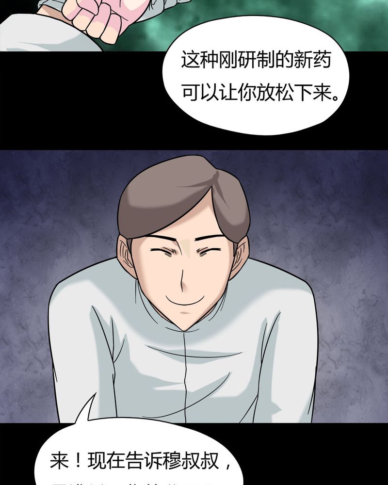 第39章：平安误事(下)21
