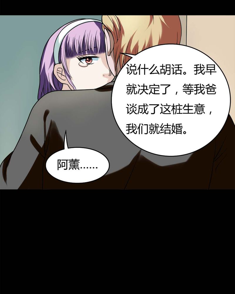 第53章：蝇小失大（下）9