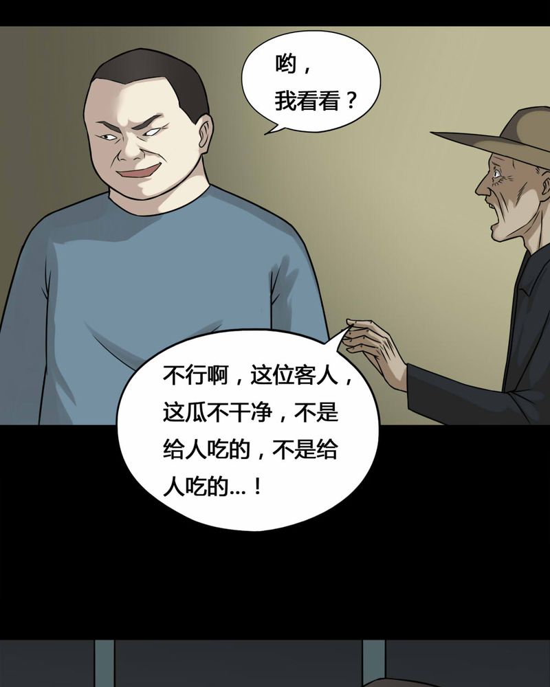 第99章：牵肠瓜肚（上）16