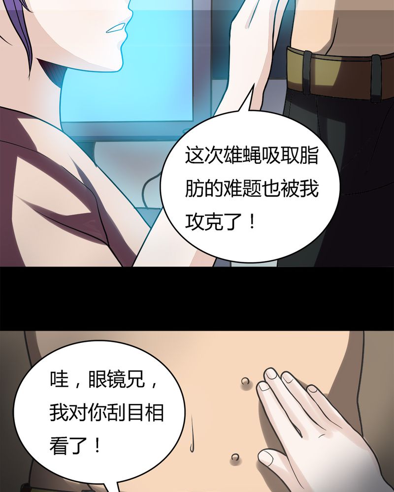 第52章：蝇小失大（上）6