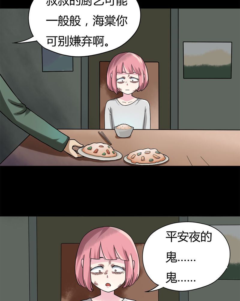 第38章：平安误事(上)16