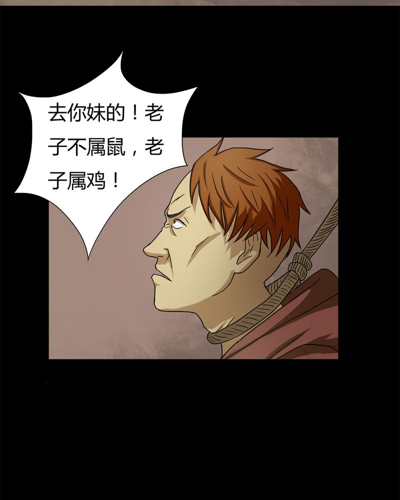 第26章：十恶生肖（上）14