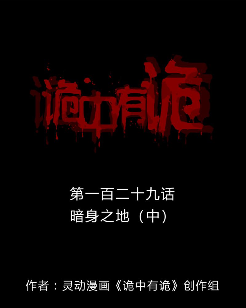 第127章：暗身之地（中）0