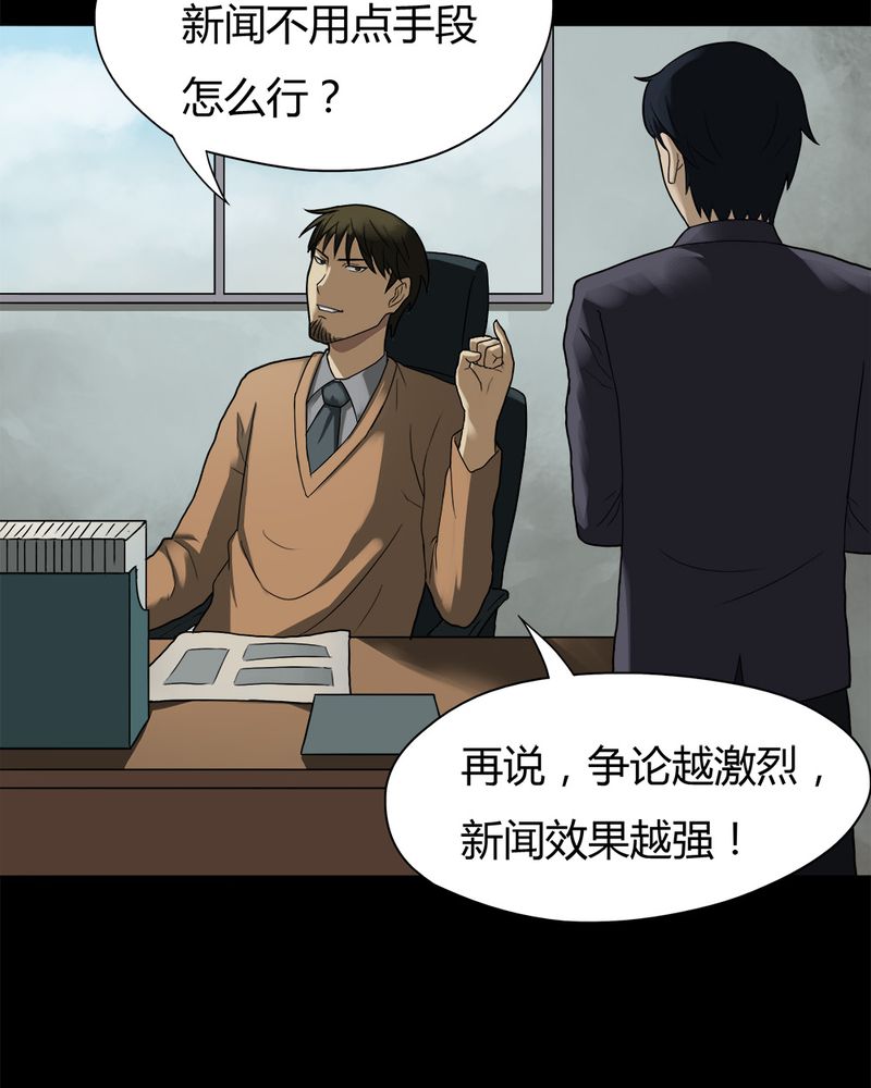 第30章：毒家新闻（上）12
