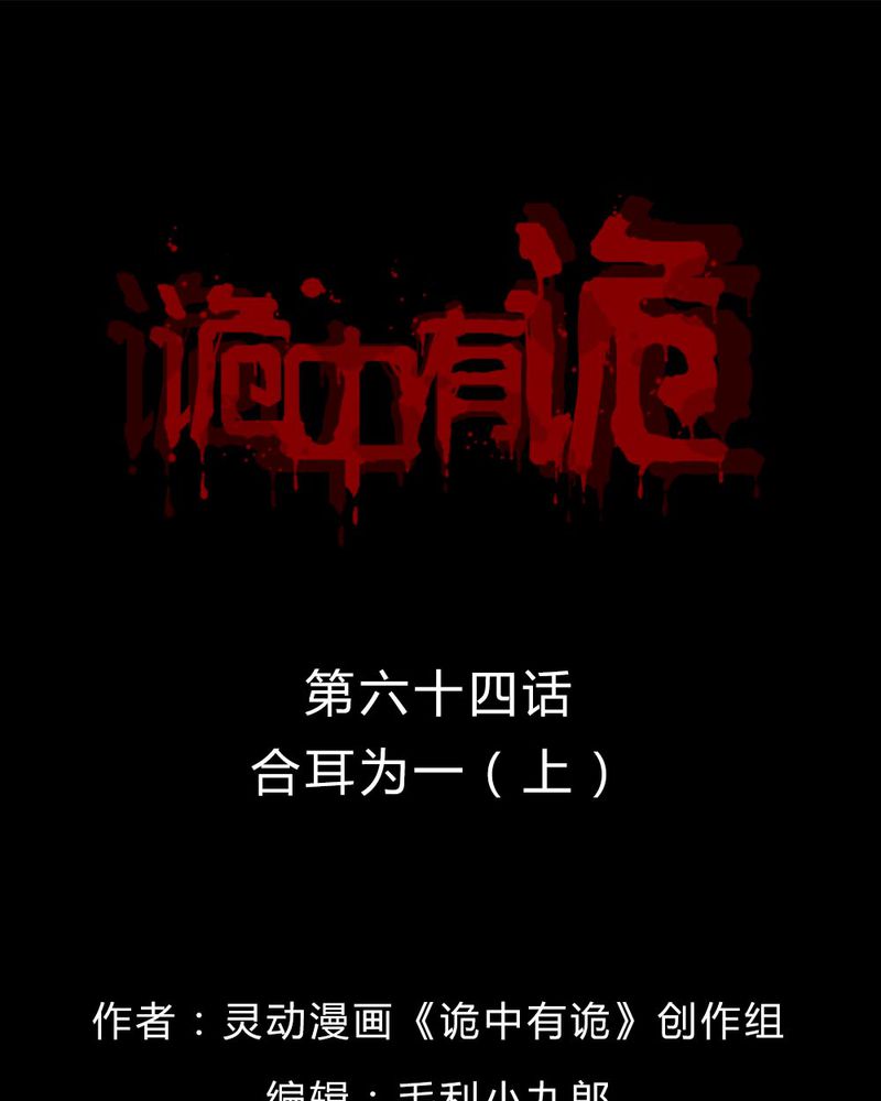 第64章：合耳为一（上）0
