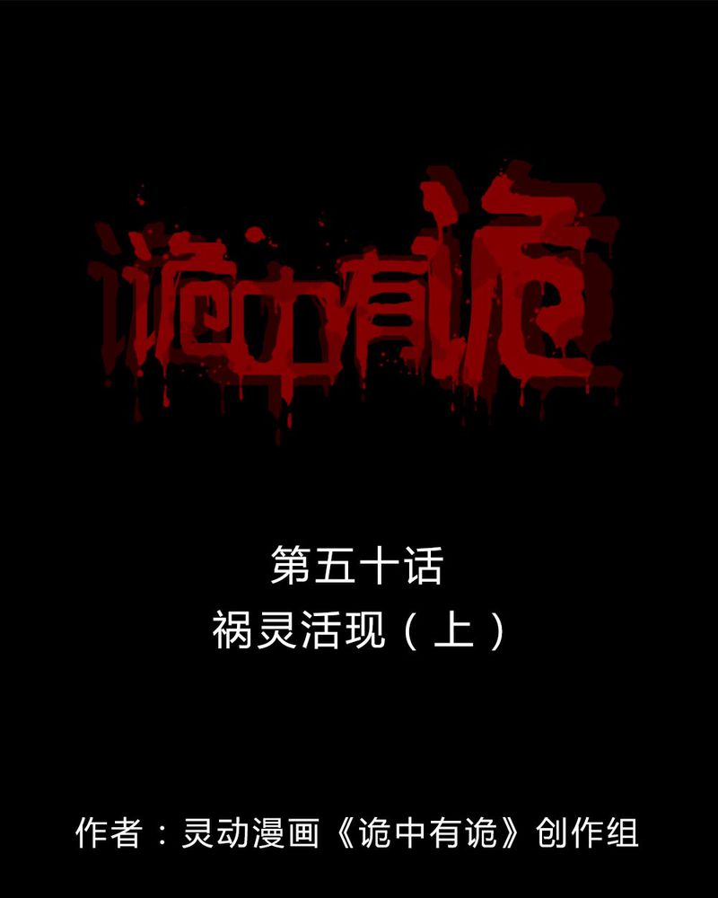 第50章：祸灵活现（上）0