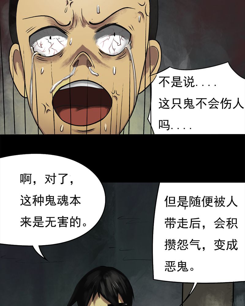 第12章：灵异怪探（下）10