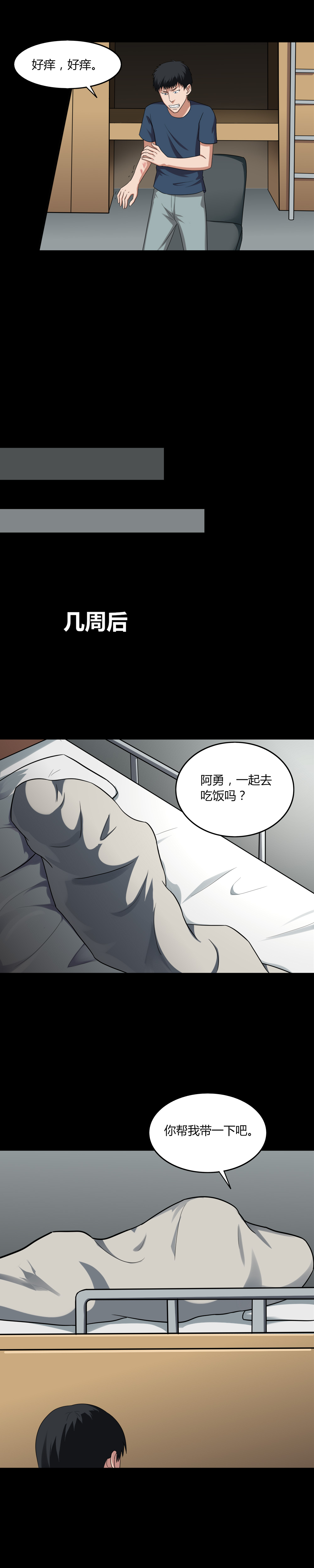 第138章：虫获新生（上）4
