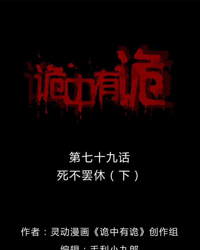 第77章：死不罢休（下）0