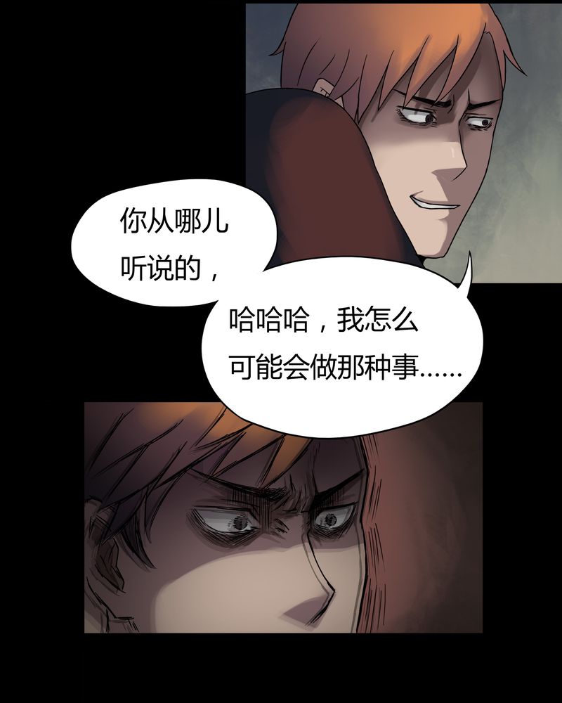 第29章：誓恶不赦（下）20