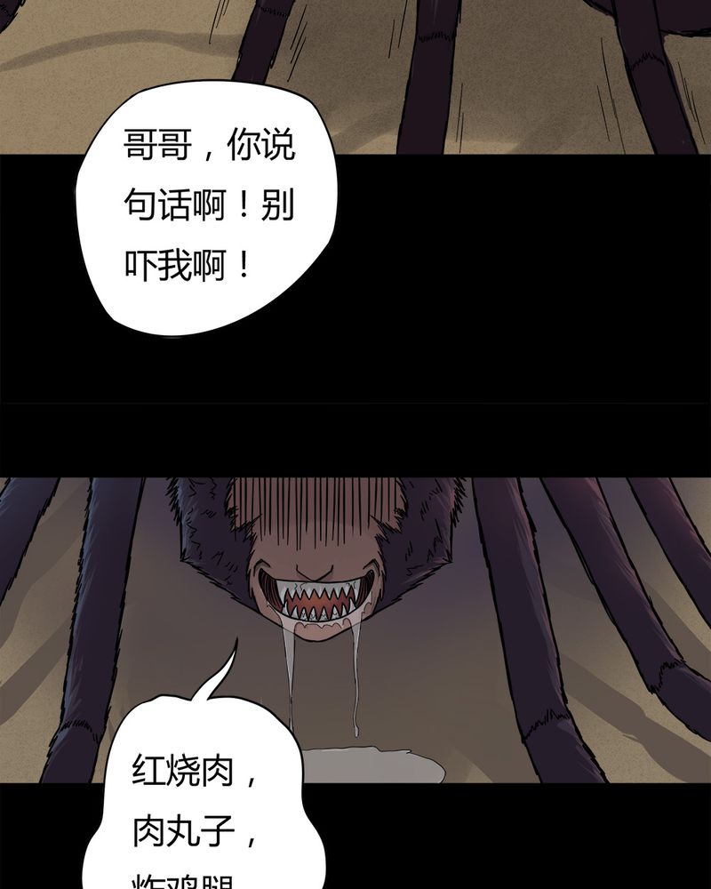 第43章：刻蛊铭心（下）7