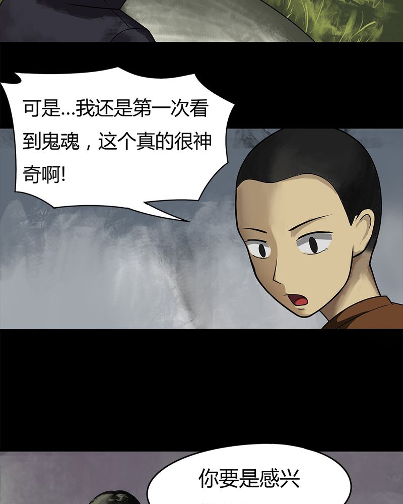 第11章：灵异怪探（上）26