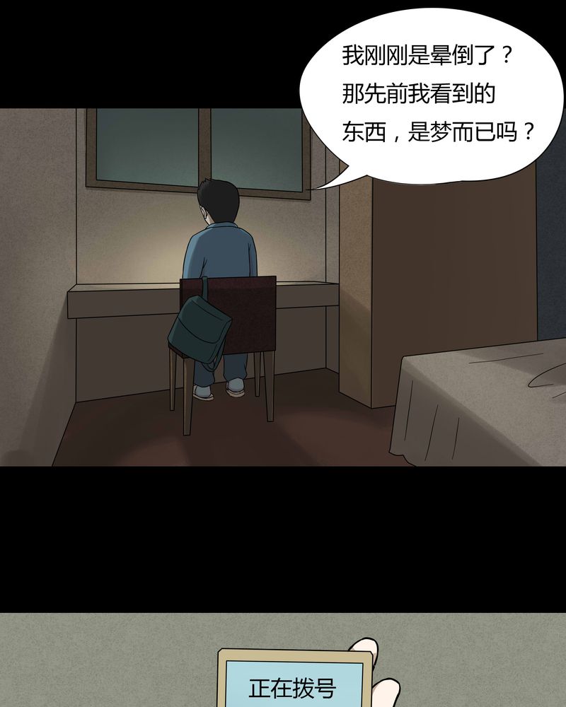第51章：祸灵活现（下）23