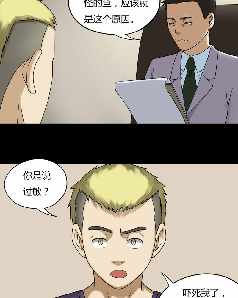 第67章：鱼腥不忍（下）8