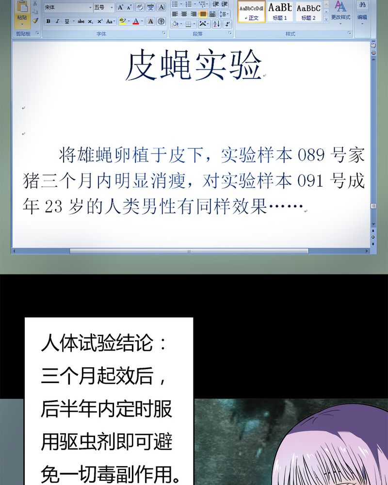 第52章：蝇小失大（上）13