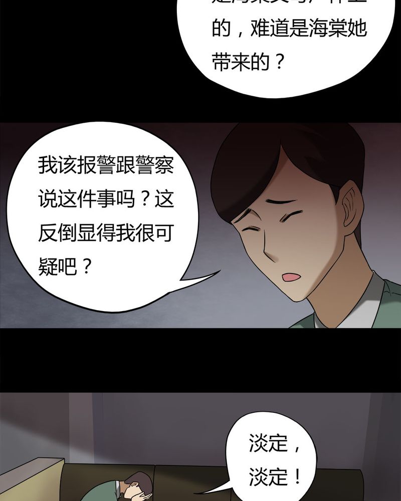 第39章：平安误事(下)2