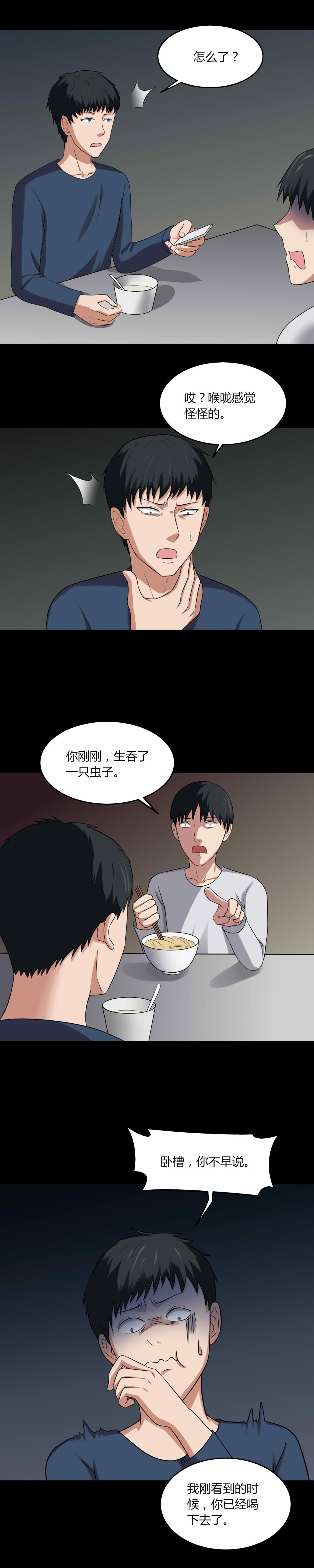 第138章：虫获新生（上）2