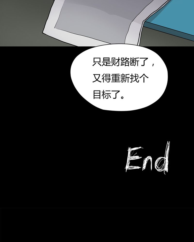 第31章：毒家新闻（下）30