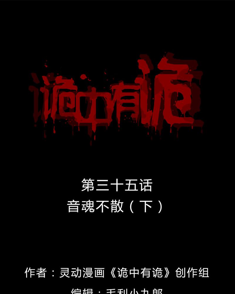 第35章：音魂不散（下）0