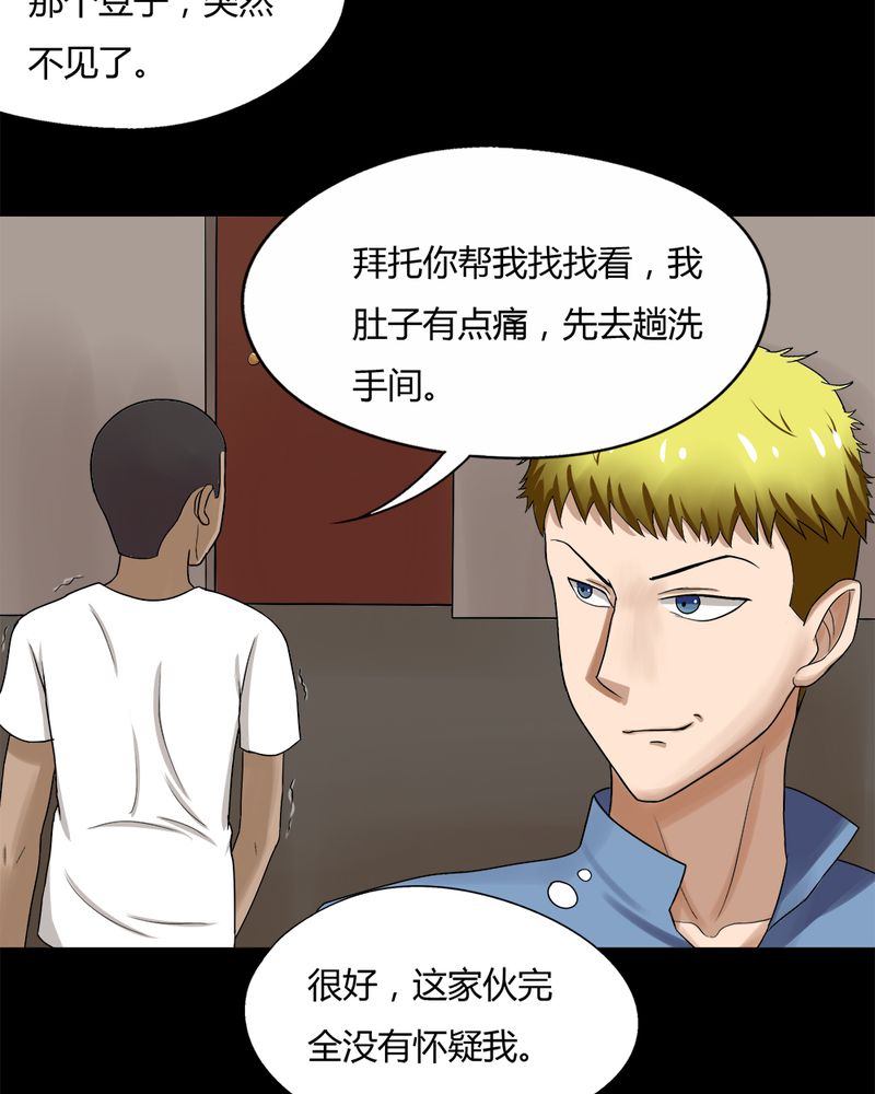 第72章：油嘴滑蛇（上）26