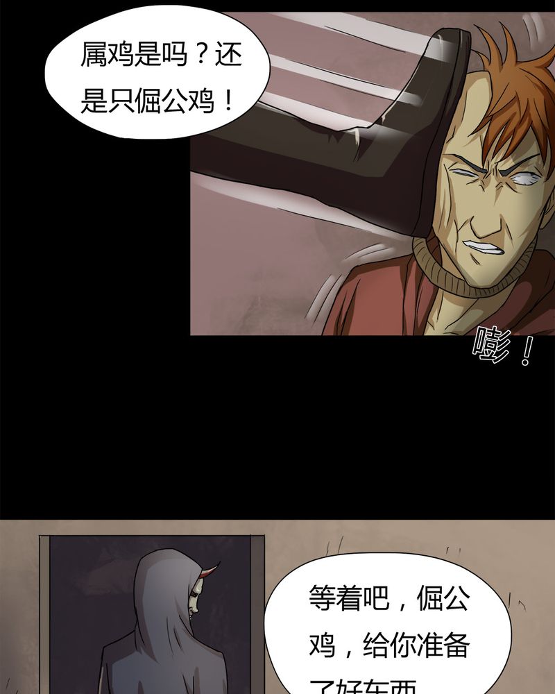 第26章：十恶生肖（上）15