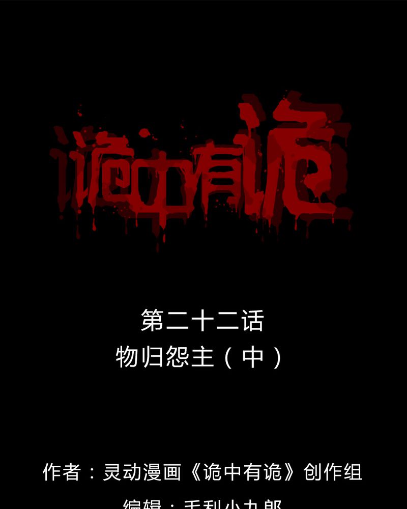 第22章：物归怨主（中）0